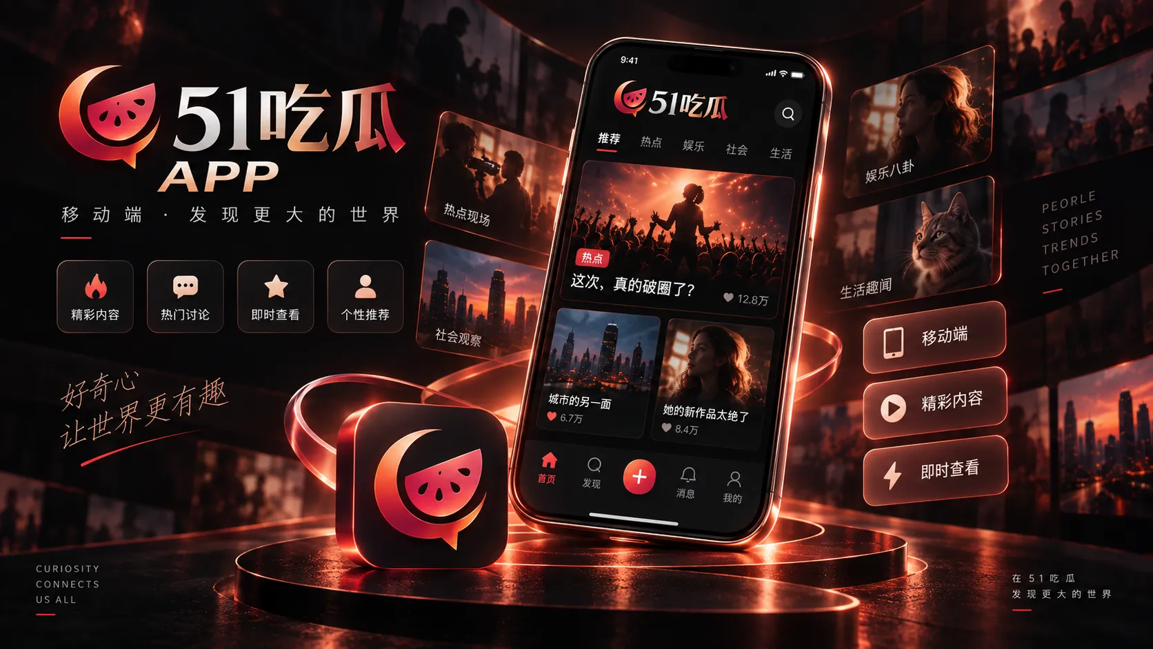 51吃瓜APP与移动端使用主题视觉