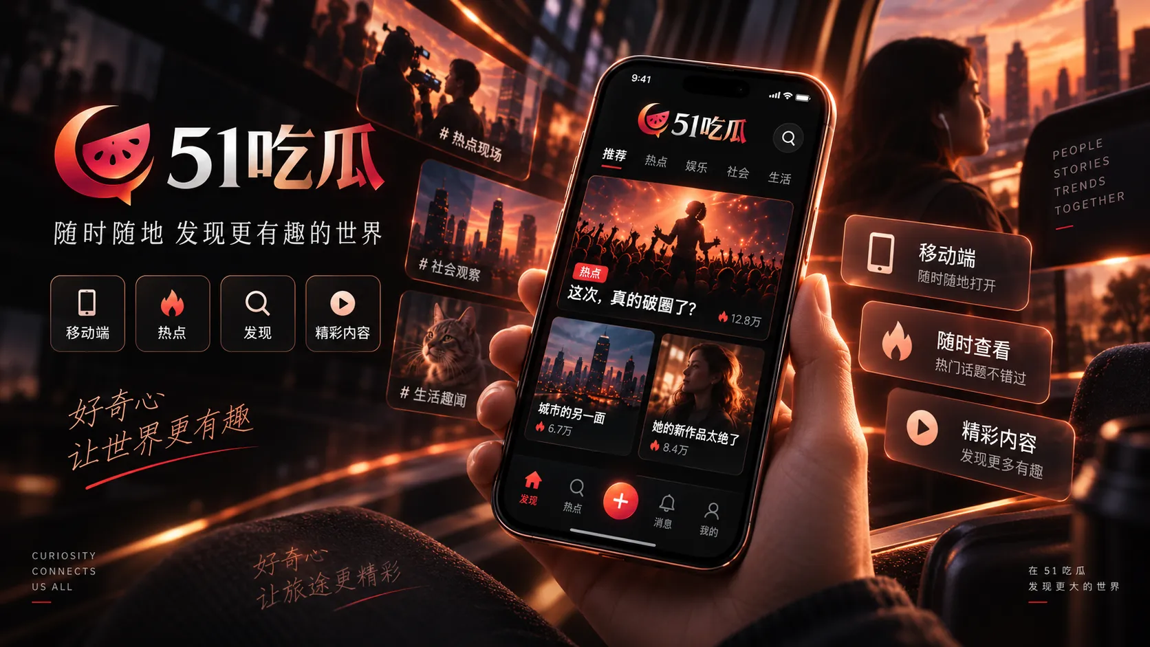 51吃瓜手机端访问与APP使用关系